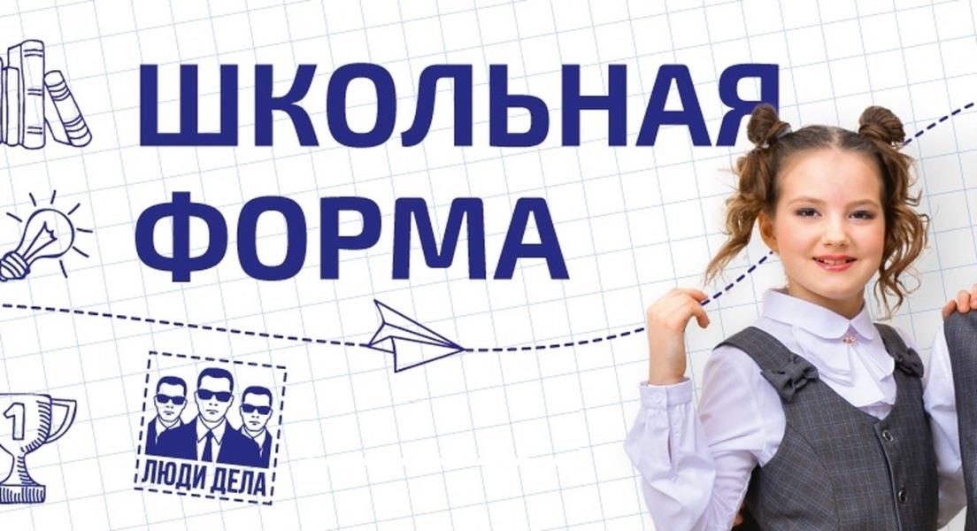 Обеспечение учащегося школьной формой.