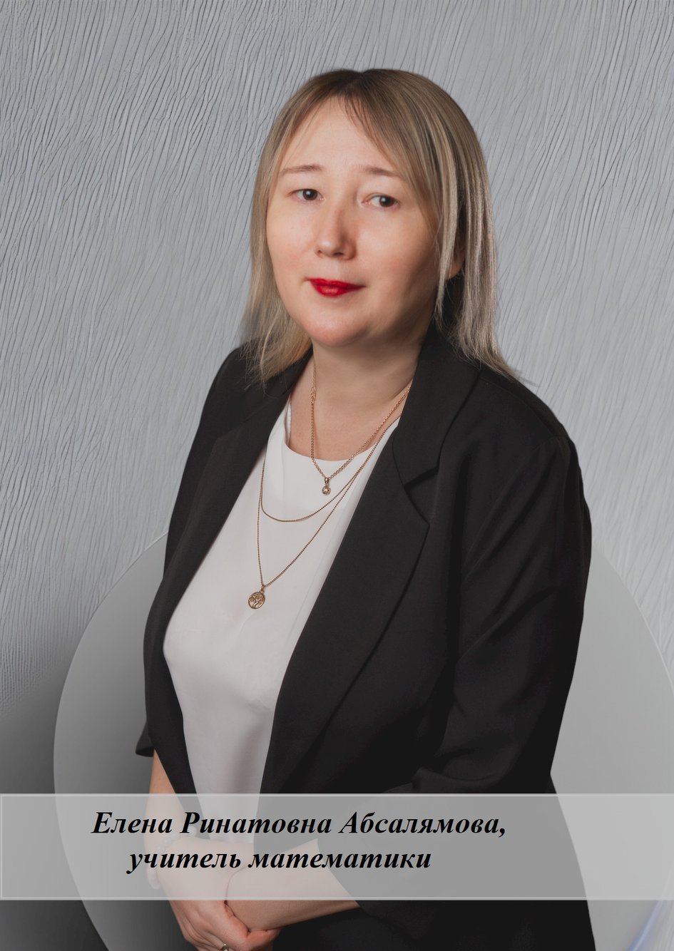 Абсалямова Елена Ринатовна Абсалямова Елена Ринатовна.