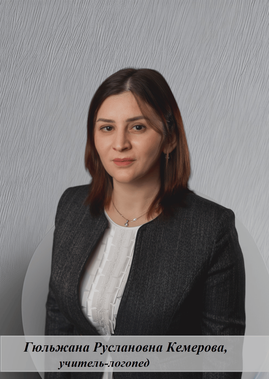 Кемерова Гульжана Руслановна Кемерова Гульжана Руслановна.