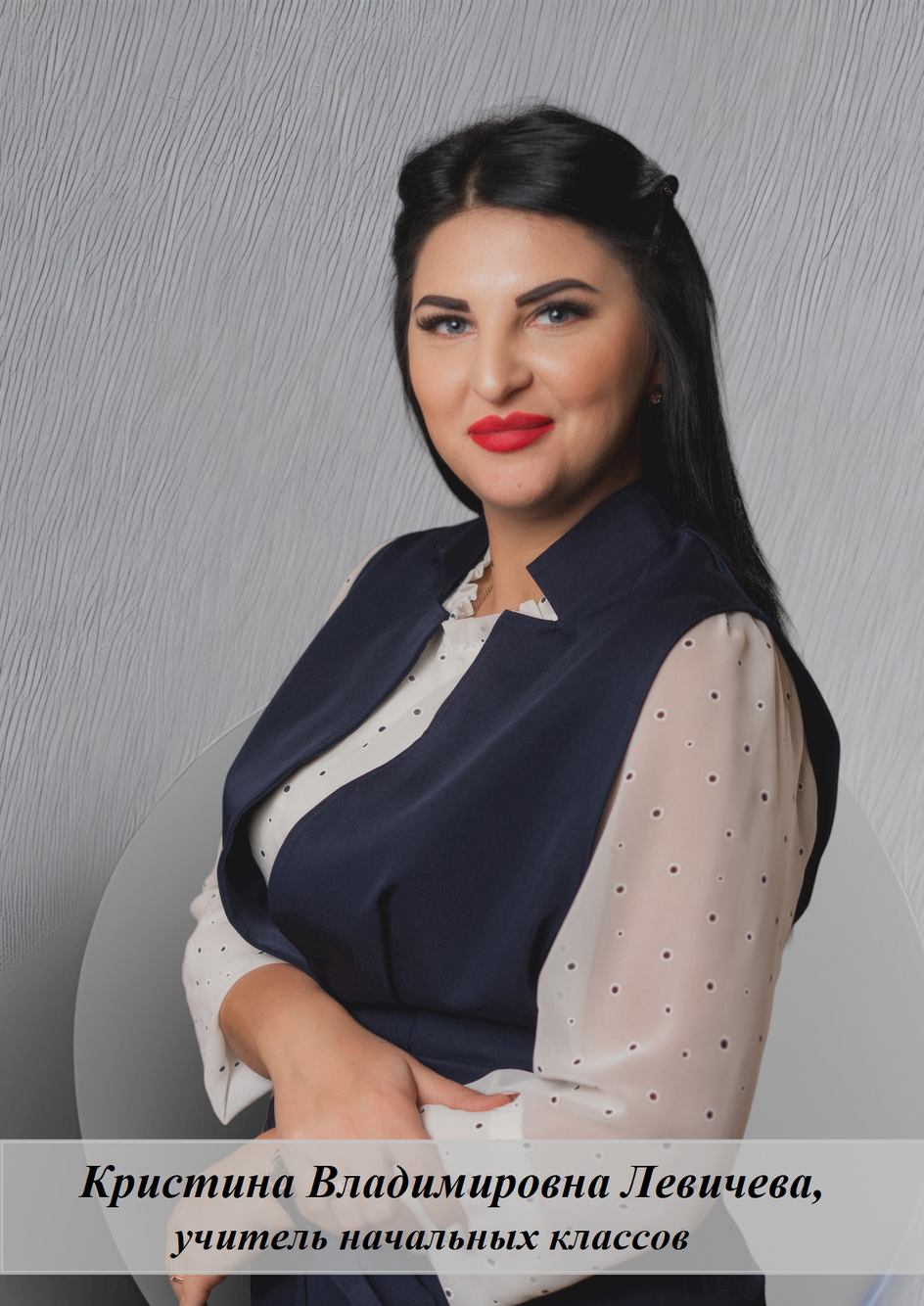 Левичева Кристина Владимировна Левичева Кристина Владимировна.