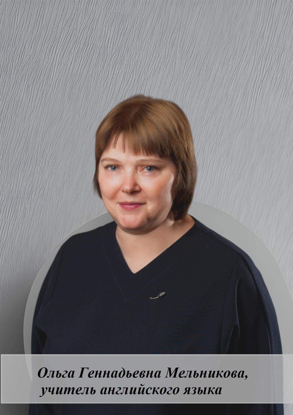 Мельникова Ольга Геннадьевна Мельникова Ольга Геннадьевна.