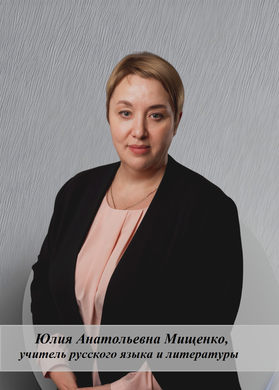 Мищенко Юлия Анатольевна Мищенко Юлия Анатольевна.