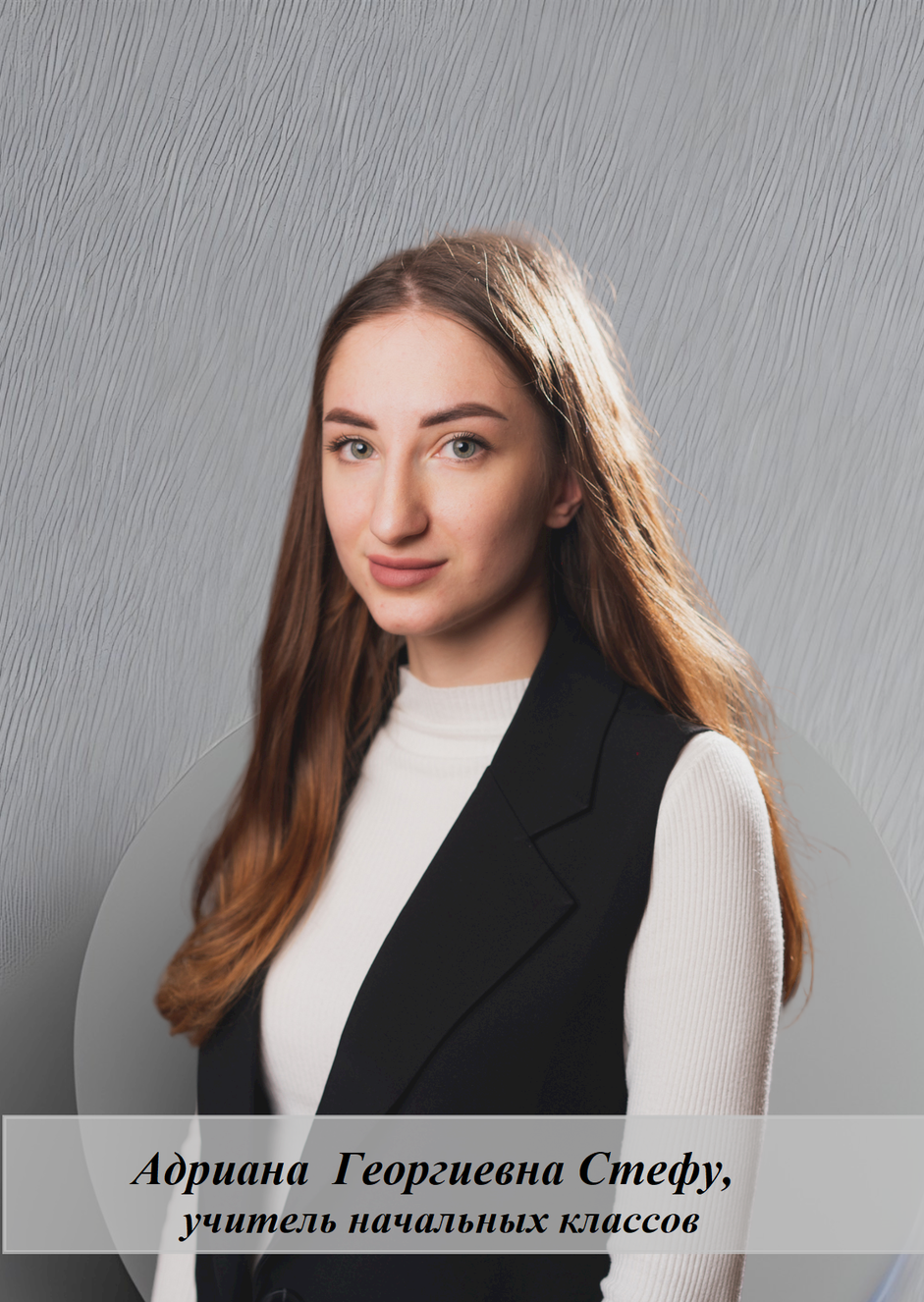 Стефу Адриана Георгиевна Стефу Адриана Георгиевна.